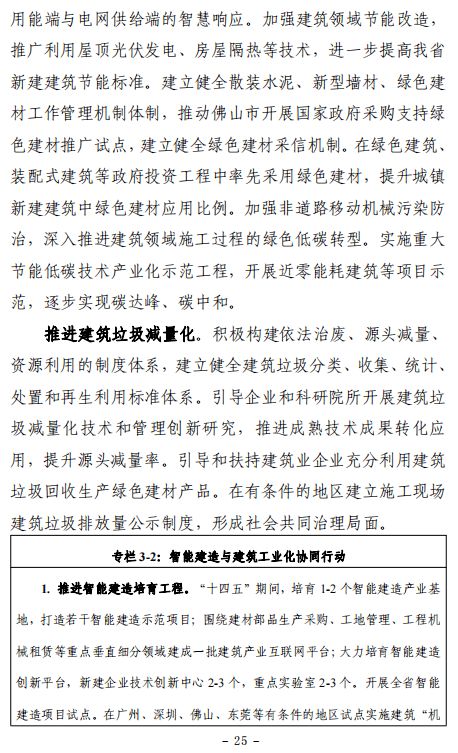 重磅 广东省建筑业 十四五 发展规划 征求意见稿 公布